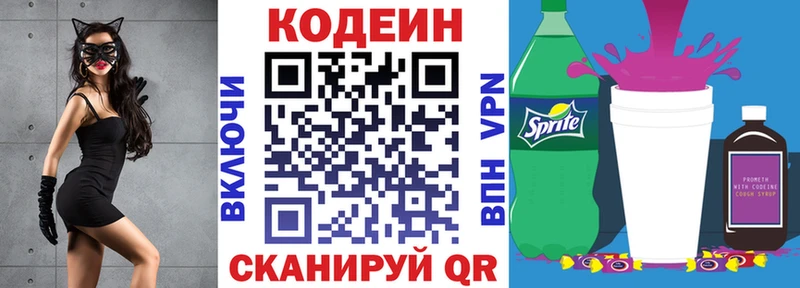 Codein напиток Lean (лин) Новое Девяткино